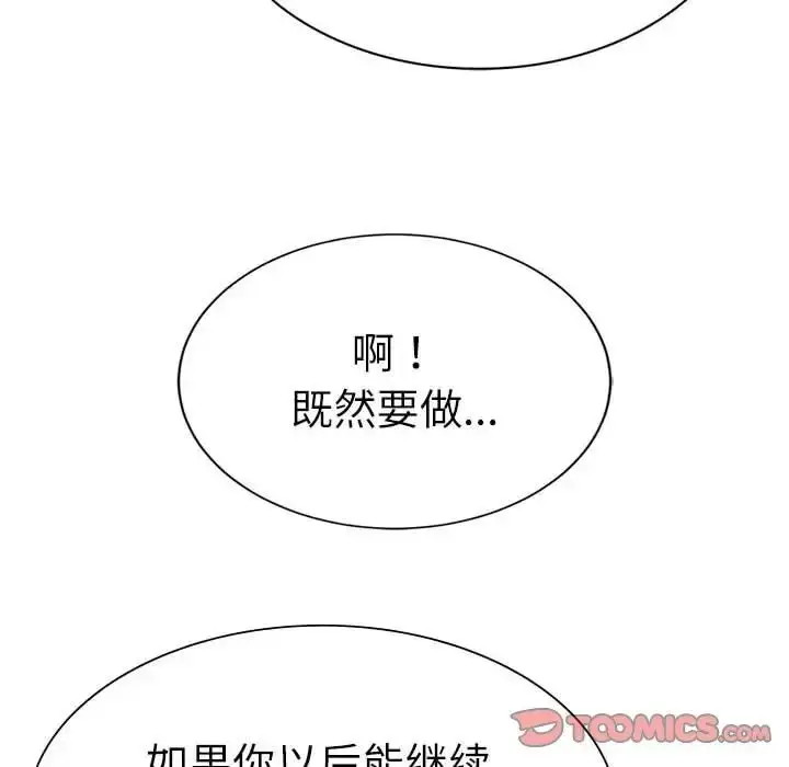 漫画《复仇》第29话第69张图