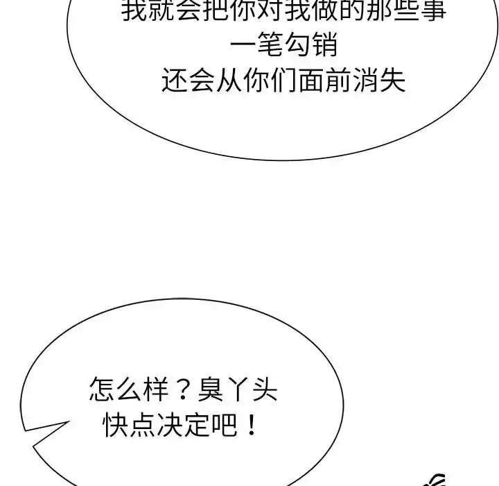 漫画《复仇》第29话第72张图