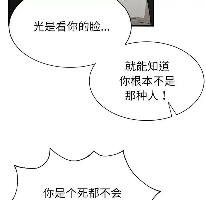 漫画《复仇》第29话第83张图