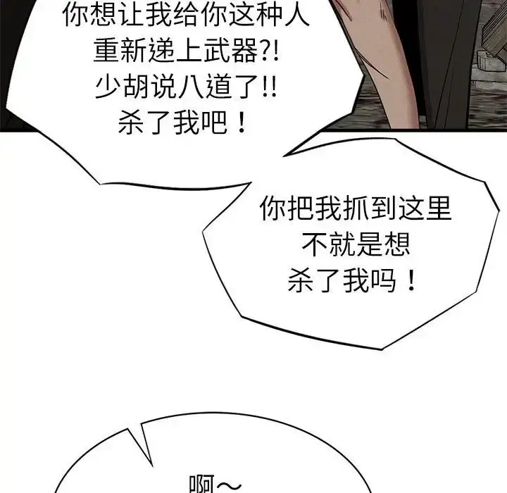 漫画《复仇》第29话第86张图