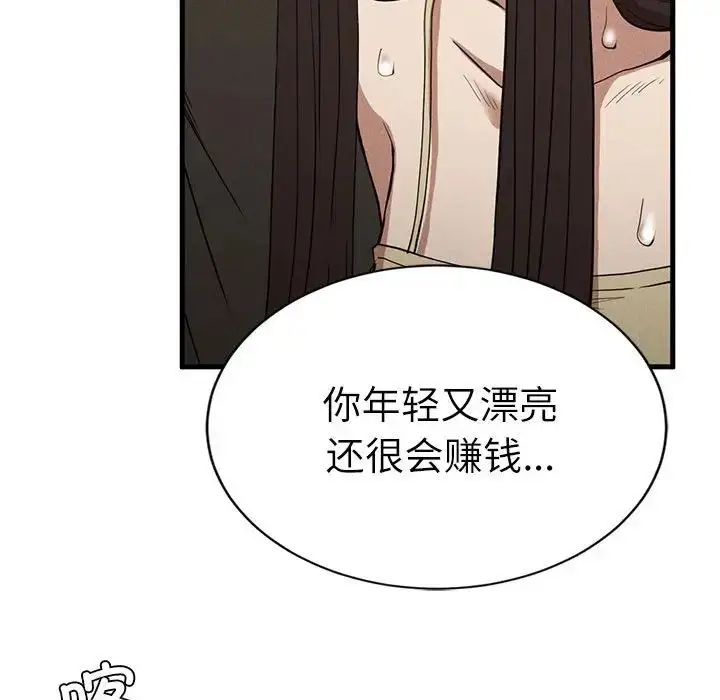 漫画《复仇》第29话第88张图