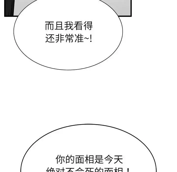 漫画《复仇》第29话第92张图