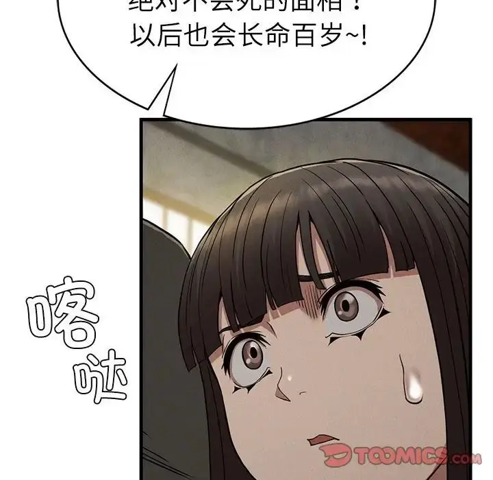 漫画《复仇》第29话第93张图