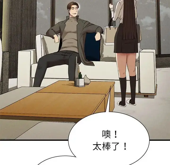 漫画《复仇》第24话第142张图