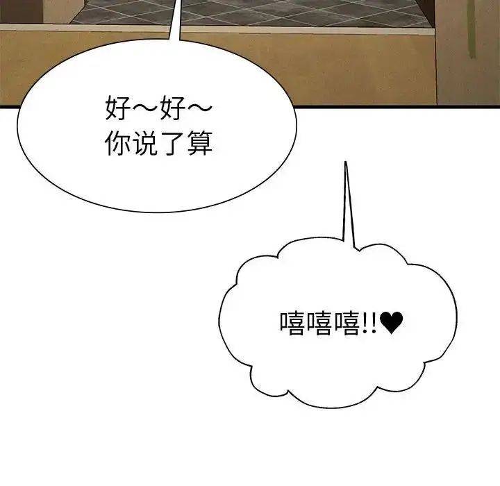 漫画《复仇》第24话第27张图