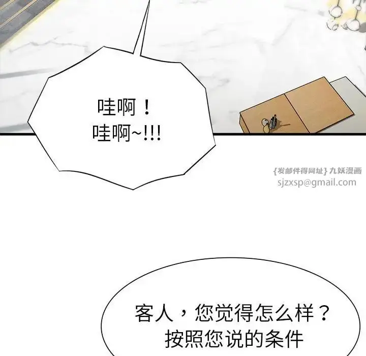 漫画《复仇》第24话第38张图