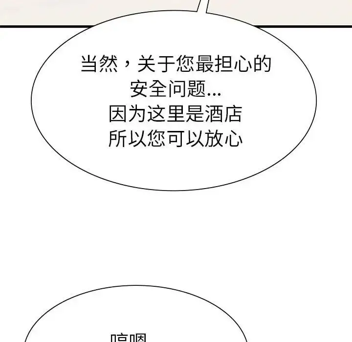 漫画《复仇》第24话第41张图
