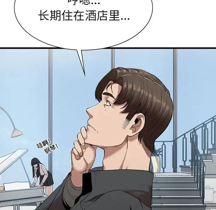 漫画《复仇》第24话第42张图