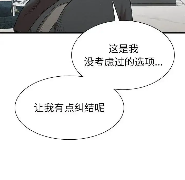 漫画《复仇》第24话第43张图