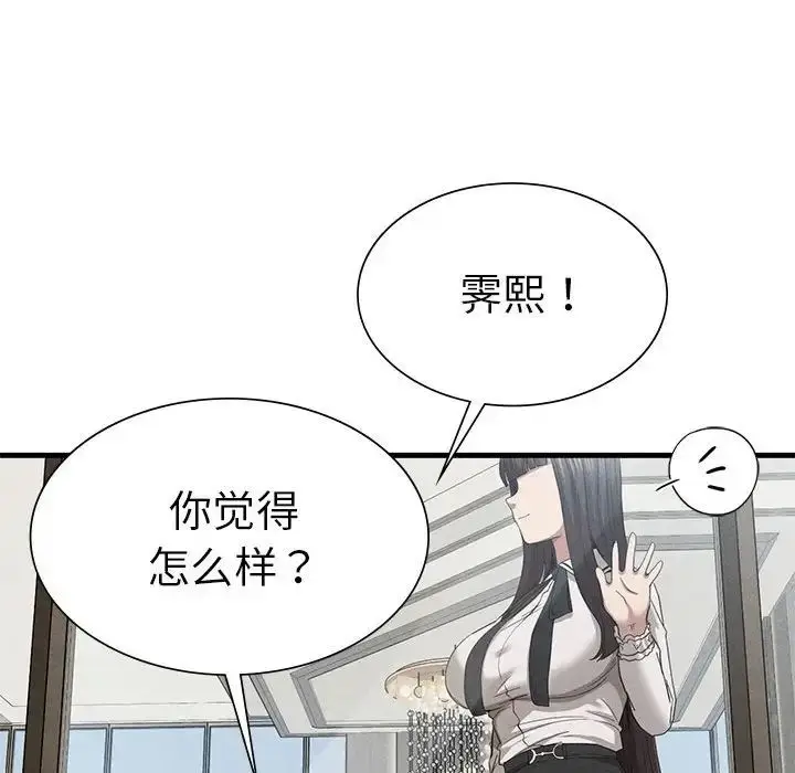 漫画《复仇》第24话第44张图