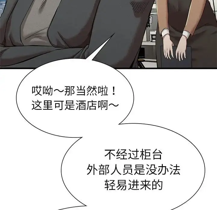 漫画《复仇》第24话第53张图