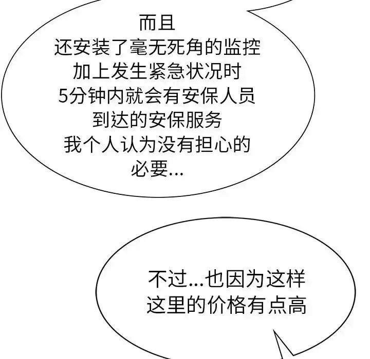 漫画《复仇》第24话第54张图