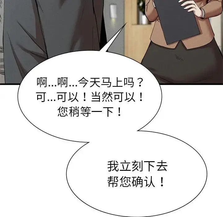 漫画《复仇》第24话第69张图