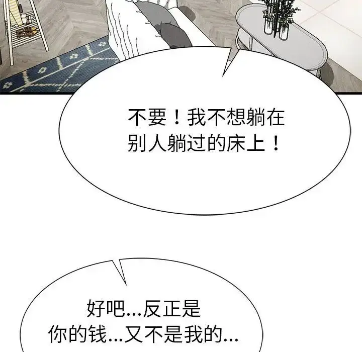 漫画《复仇》第24话第80张图