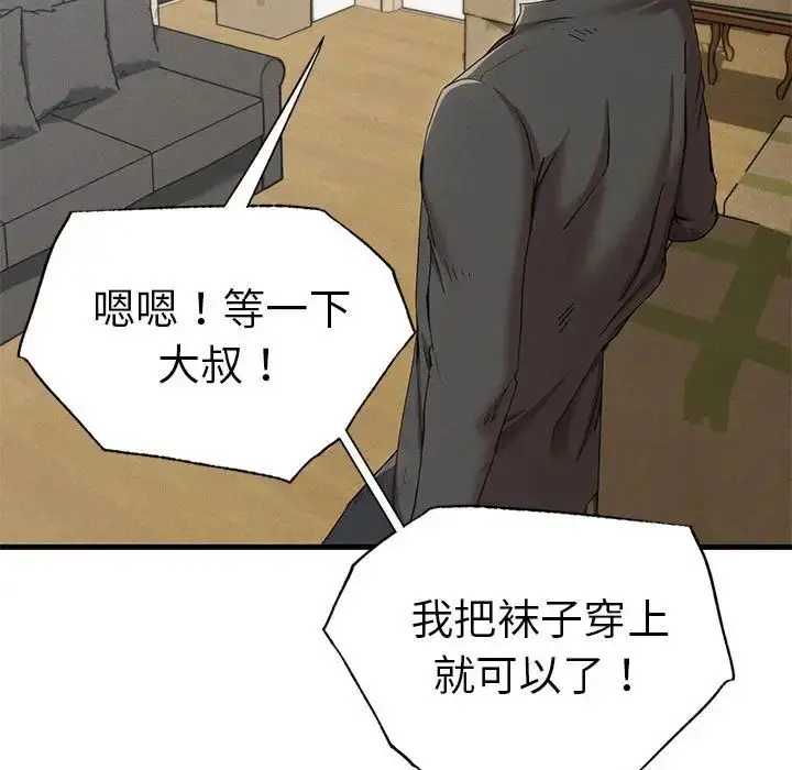 漫画《复仇》第24话第9张图