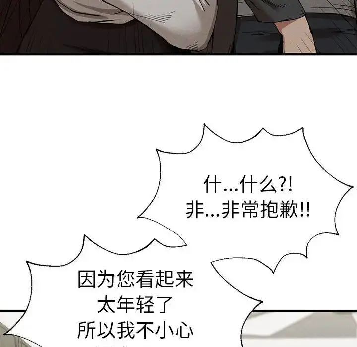 漫画《复仇》第24话第96张图