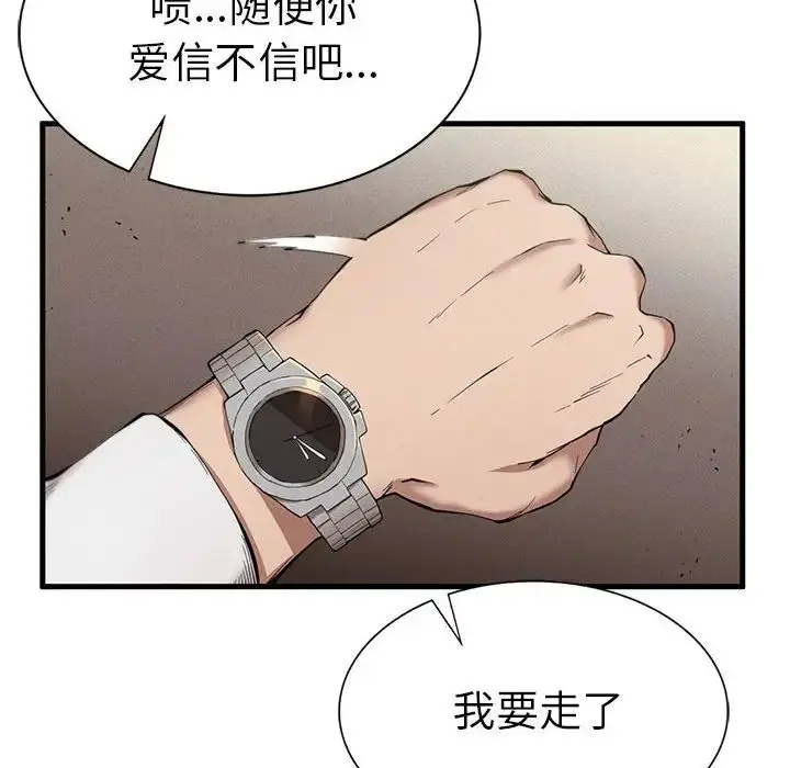 漫画《复仇》第8话第140张图