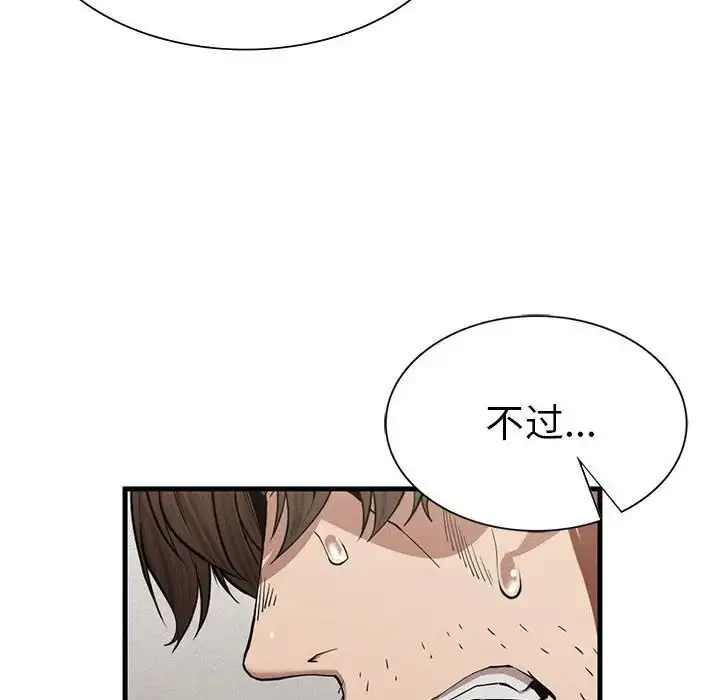 漫画《复仇》第8话第74张图
