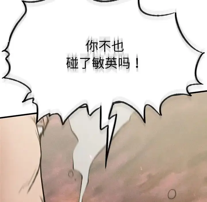 漫画《复仇》第8话第94张图