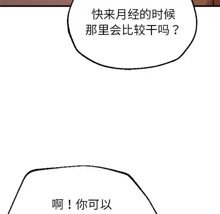 漫画《复仇》第14话第40张图