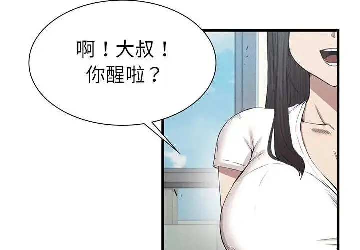 漫画《复仇》第9话第2张图