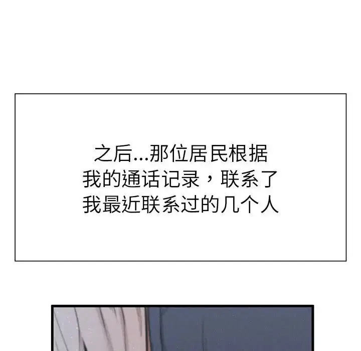 漫画《复仇》第9话第20张图