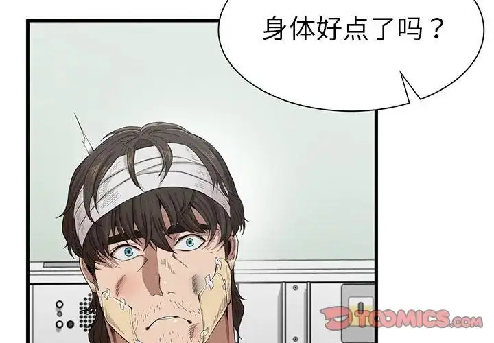 漫画《复仇》第9话第4张图