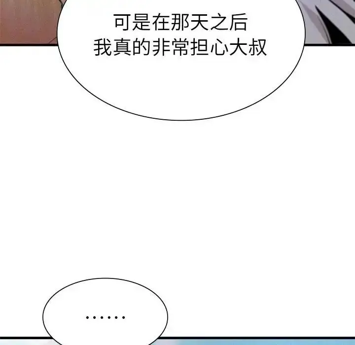 漫画《复仇》第9话第47张图