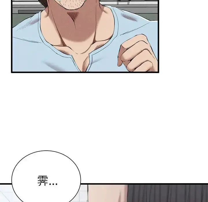 漫画《复仇》第9话第5张图