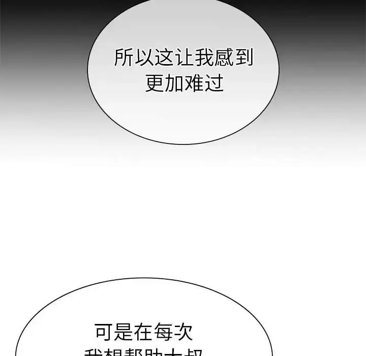 漫画《复仇》第9话第82张图