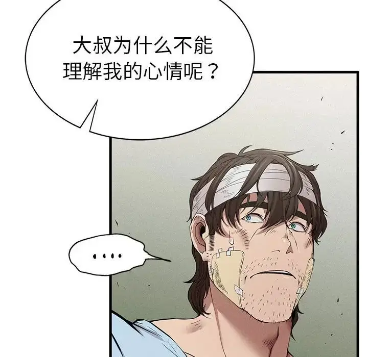 漫画《复仇》第9话第85张图