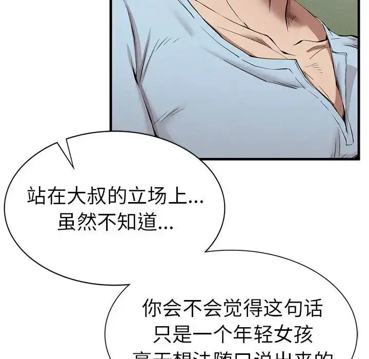 漫画《复仇》第9话第86张图
