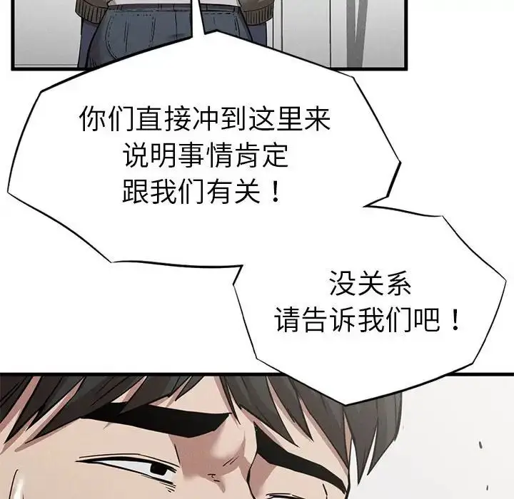 漫画《复仇》第28话第144张图