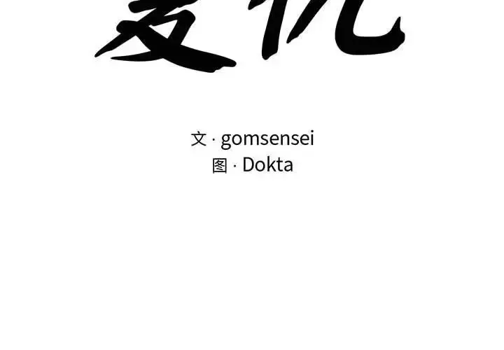 漫画《复仇》第28话第2张图