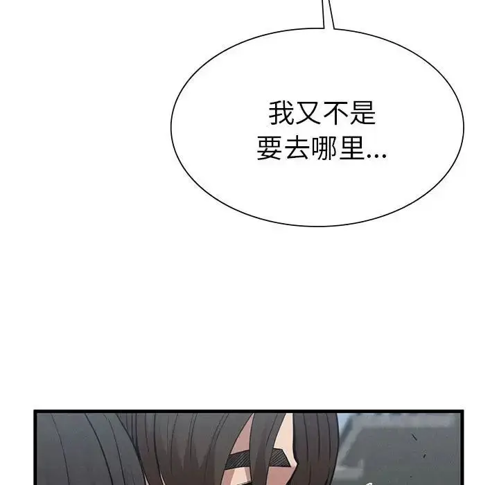 漫画《复仇》第28话第53张图