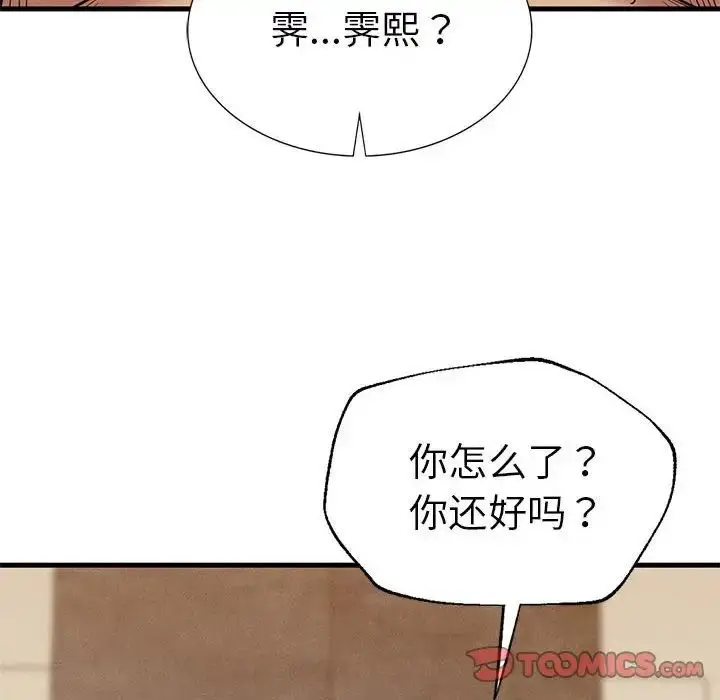 漫画《复仇》第26话第39张图