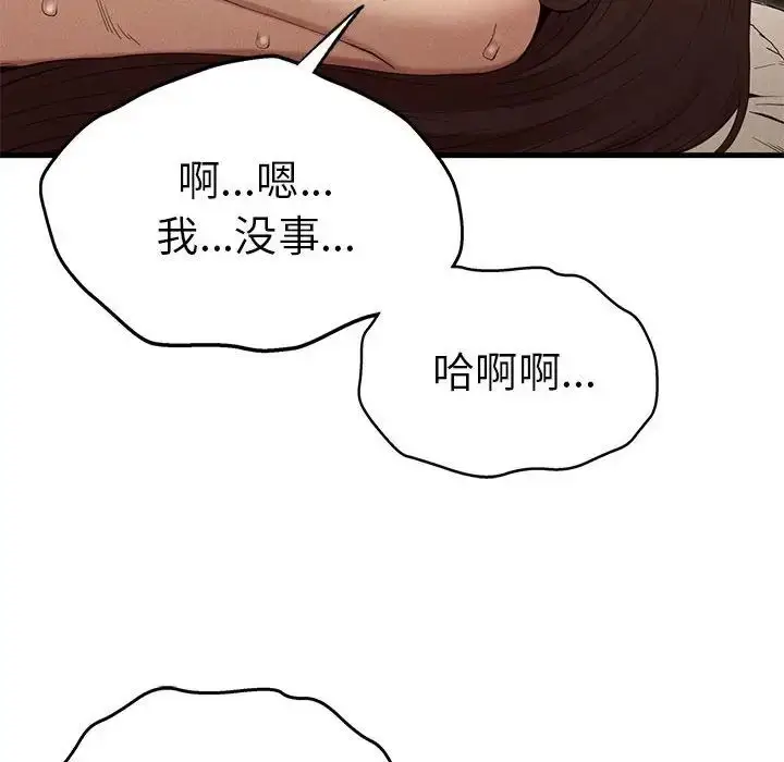 漫画《复仇》第26话第41张图