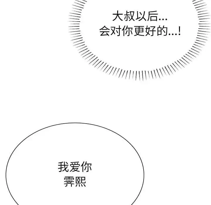 漫画《复仇》第26话第59张图