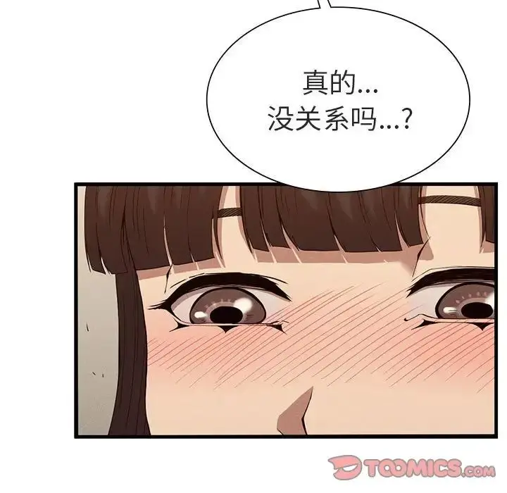 漫画《复仇》第26话第9张图