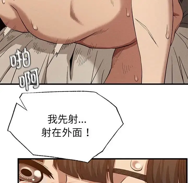 漫画《复仇》第26话第97张图