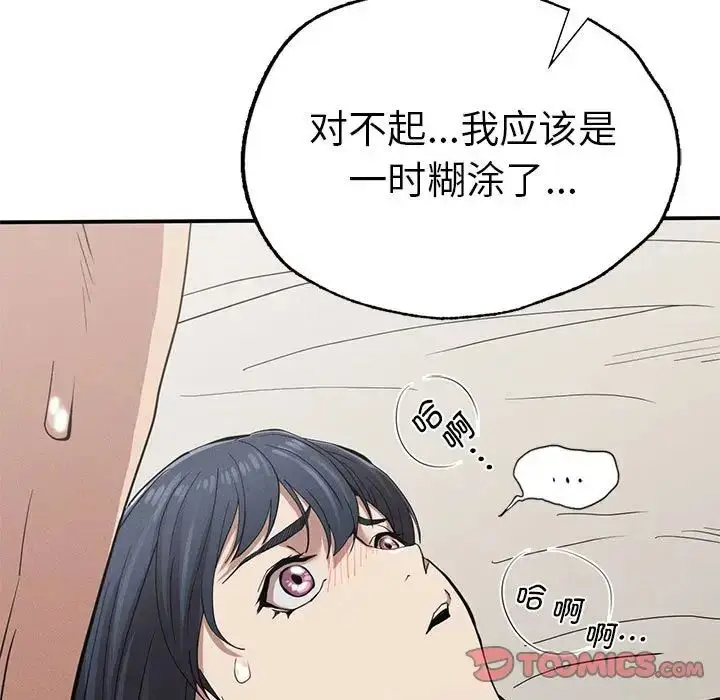 漫画《复仇》第18话第156张图