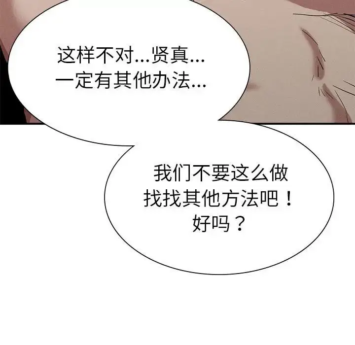 漫画《复仇》第18话第160张图