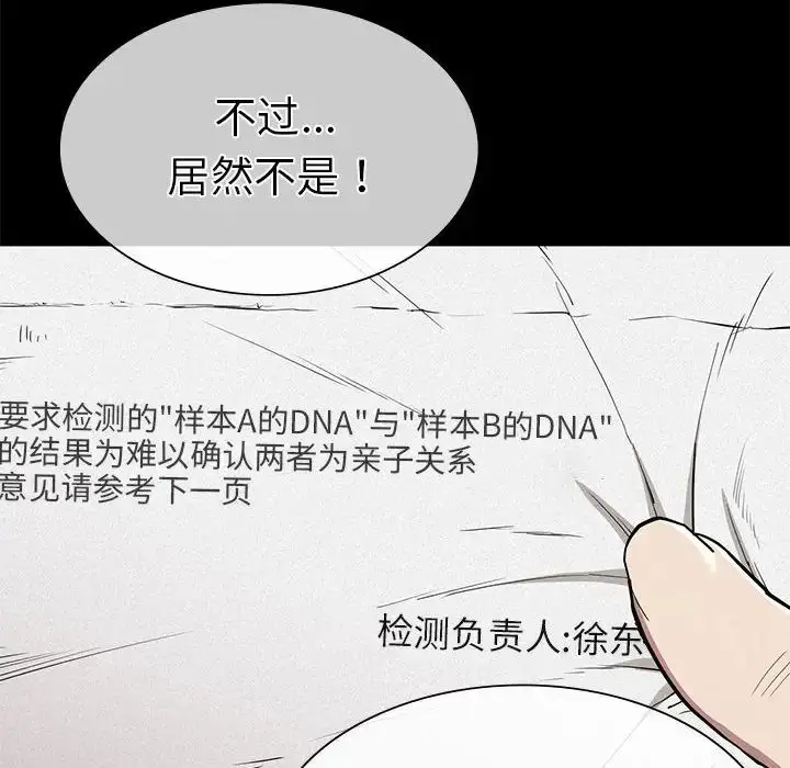 漫画《复仇》第18话第23张图