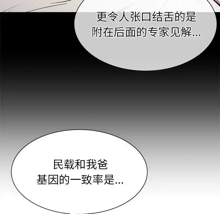 漫画《复仇》第18话第24张图