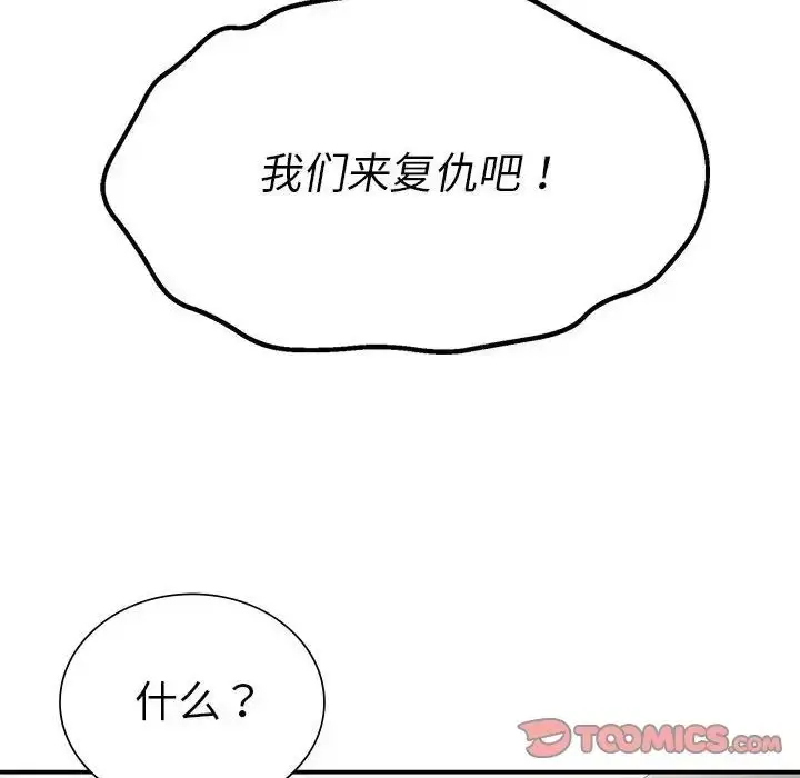 漫画《复仇》第18话第84张图
