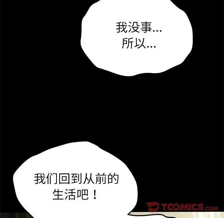 漫画《复仇》第22话第108张图