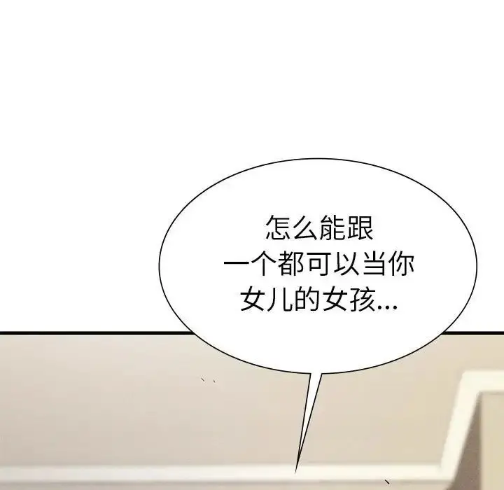 漫画《复仇》第22话第11张图