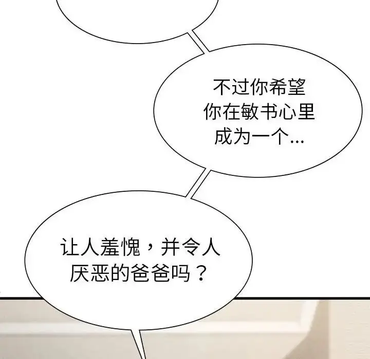 漫画《复仇》第22话第163张图