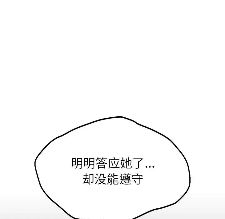 漫画《复仇》第22话第29张图