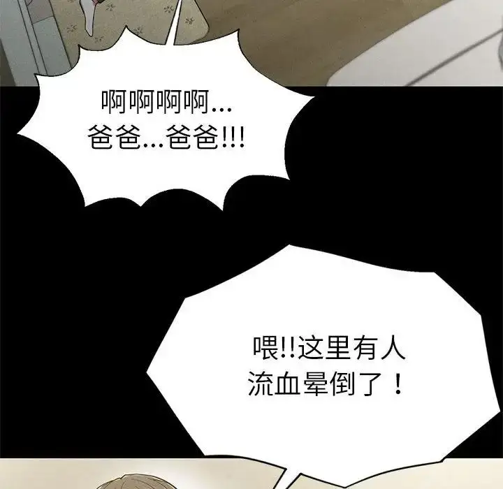 漫画《复仇》第22话第69张图